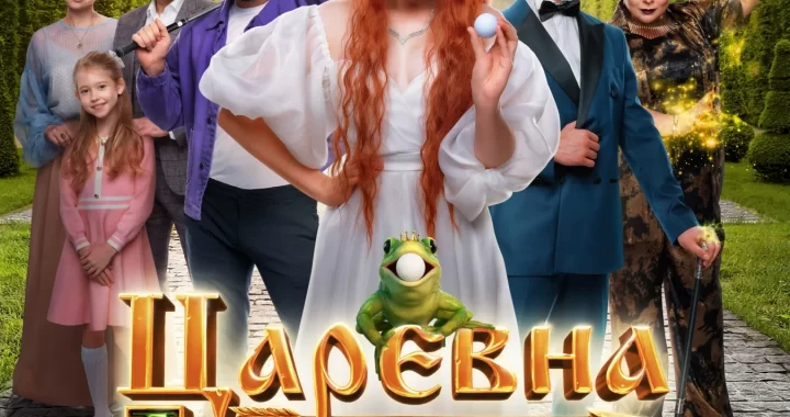 Царевна-лягушка