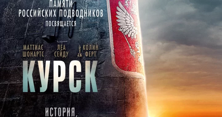 Курск