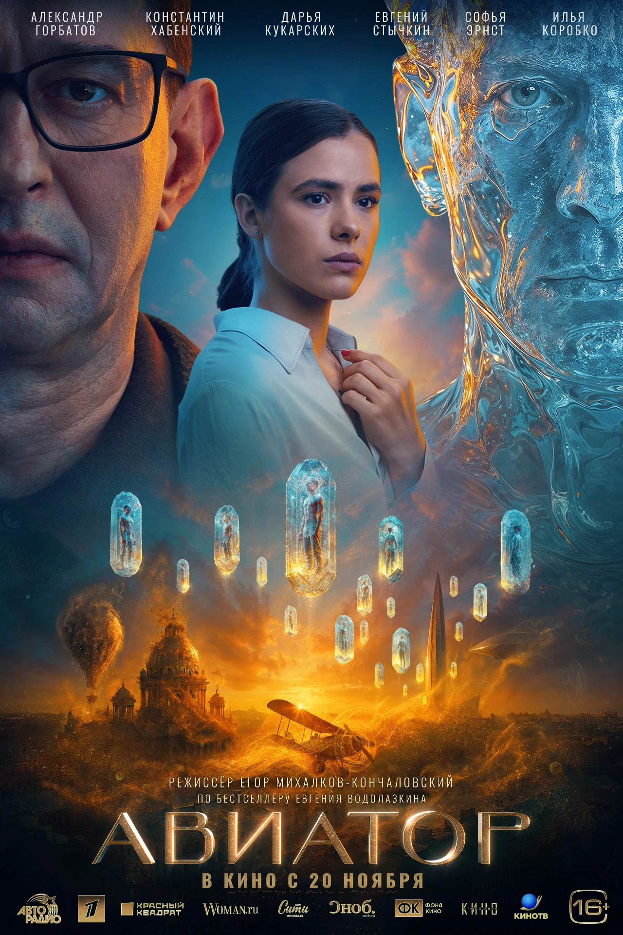 Авиатор Авиатор