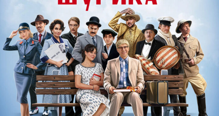 Невероятные приключения Шурика Невероятные приключения Шурика