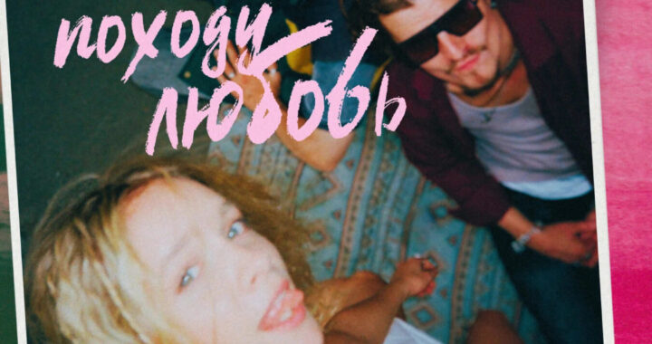 Походу любовь Походу любовь